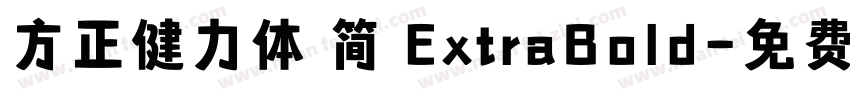 方正健力体 简 ExtraBold字体转换